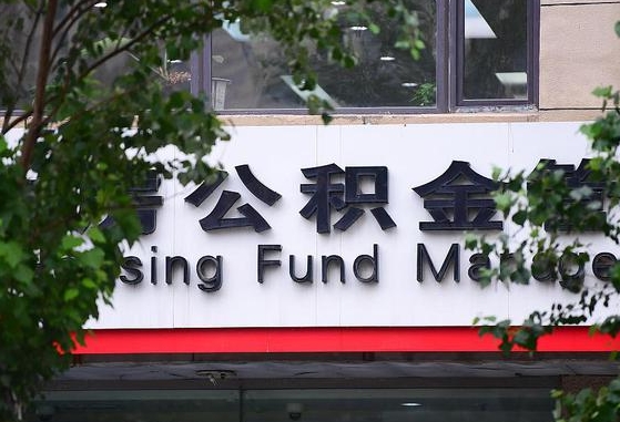 公积金基数8000每月扣多少-安溪公积金代办平台